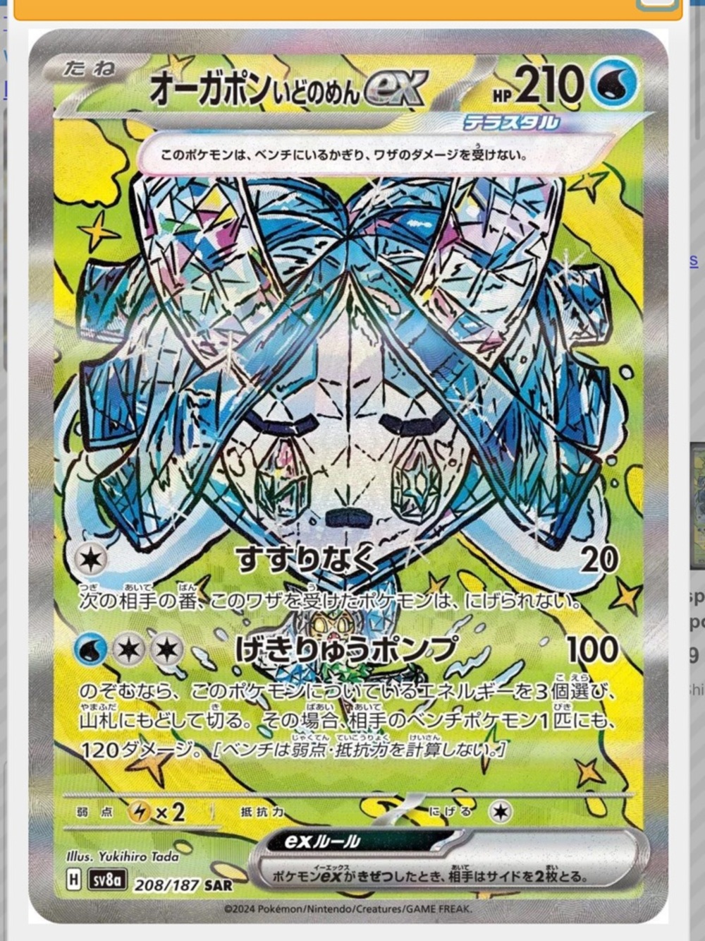 Wellspring Mask Ogerpon Ex #208 Pokemon Japanese Terastal Festival